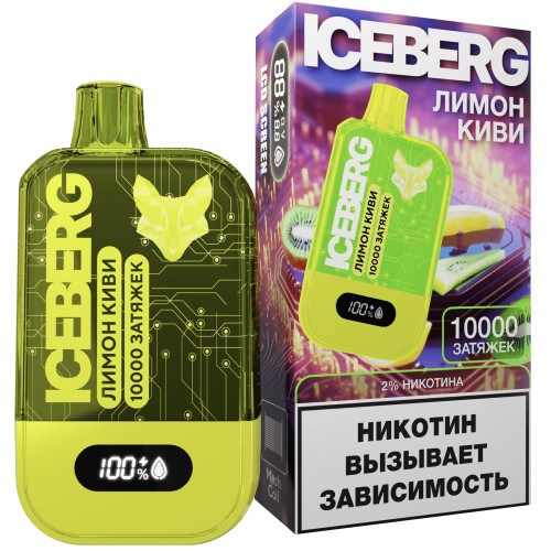 Электронная сигарета ICEBERG XXL 10000 Лимон киви