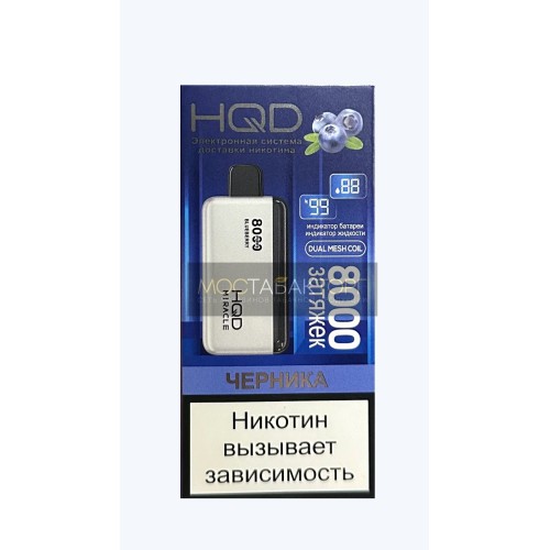 HQD Miracle Blueberry (Ашкуди Миракл Черника)